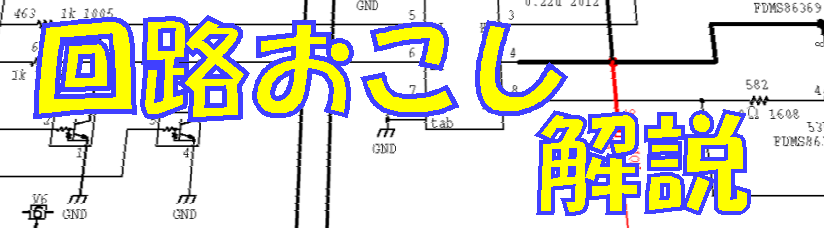 回路番号つけ